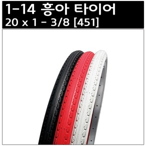 흥아 20 x 1 - 3 8 [451] 타이어, 1개