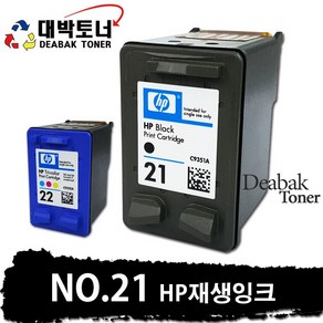 HP 21 HP 22 HP 21XL HP 22XL HP 재생잉크, 01. HP 21 [C9351AA] - 검정 재생잉크, 1개