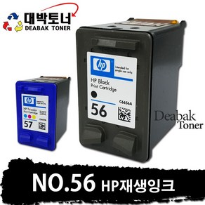 HP 56 [C6656AA] / HP 57 [C6657A] HP 재생잉크, 01. HP 56 [C6656AA] - 검정 재생잉크, 1개