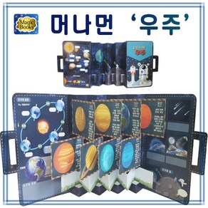 [매직북스] 머나먼 우주 북아트