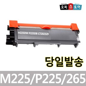 후지 제록스 M225DW M265Z P225DB P265DW P225DW P225D CT202330 CT351055 재생토너 재생드럼, 12000매 [드럼], 1개