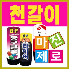 에어문 LED에어간판 천갈이, 상단 캐릭터추가(화살표/손가락기본형)