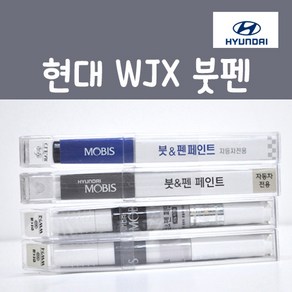 순정품 현대모비스 WJX 하이퍼메탈릭 붓펜 카페인트, 1개, 8ml