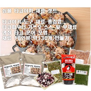 야키팩토리 심플 타코야키 재료 세트 (문어포함), 1세트