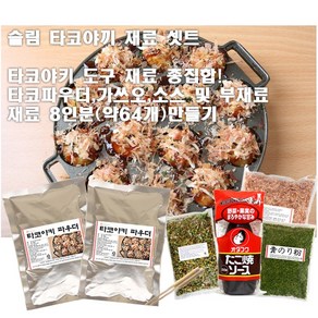 야키팩토리 슬림 타코야끼 셋트 8인분, 1개