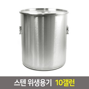 국산 스텐 소도와 위생용기 국통 육수통 업소용곰솥, 위생용기 10갤런