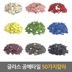 중앙데코 글라스 공예타일 200g(약92개), 15.GA15-005Y, 1세트