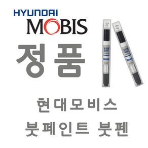 모비스 붓펜 그랜져HG TB7 팬텀블랙 붓페인트 차량용, 1개