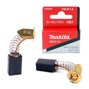 [마끼다] CB-51A B-80232 / 카본브러쉬, 1개