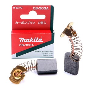 [마끼다] CB-303A B-80379 / 카본브러쉬, 1개