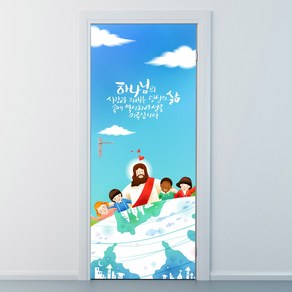 낭만창고 nces074-하나님의 삶-현관문시트지 시트지