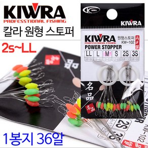 [낚시야놀자] 키우라 칼라원형스토퍼 KW-102 칼라 오형 찌멈춤고무, 1개