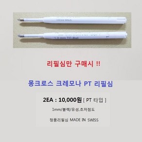 스위스 몽크로스 크레모나 라우터 볼펜 선물포장 판촉 기프트