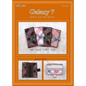 오투 십자수 지갑 패키지 모음, [오투]갤럭시7 [동전 지퍼 장지갑 패키지]-화이트, 1세트