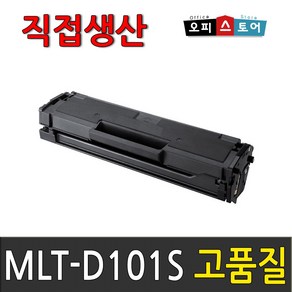 삼성 MLT-D101S 토너 ML2164 2160 2165 SF760P SCX3405F재생토너, MLT-D101S[완제품만 수령], 1개