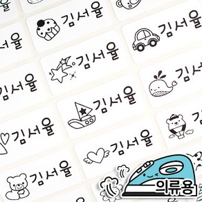 두루디자인 방수 네임스티커 의류/슈즈용, 의류용_화이트 중형 2장