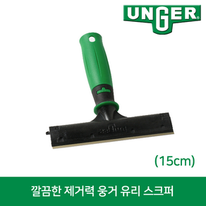 웅거 에르고텍 다용도 핸드 스크래퍼 [15cm], 1개