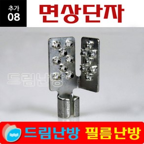 [필름부자재]면상단자전기 필름난방 난방시공부자재, 면상단자[10개], 10개