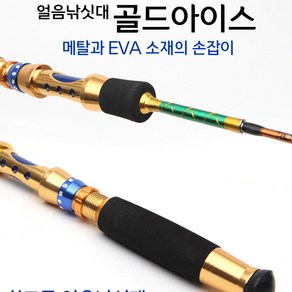 [빡빡이낚시] 골드아이스 낚싯대 빙어 산천어 얼음낚시