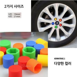 동진 [21mm] 블루 휠 너트 커버 실리콘 휠너트 20개 1set
