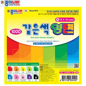 종이나라 15cm 같은색양면색종이 대, 6번 선명한파랑