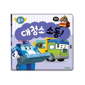 대청소 소동!:절약, 로이북스, 9권