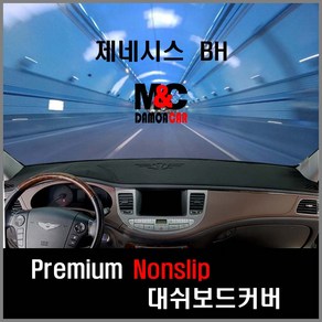 제네시스BH 대쉬보드커버(2008~13년) 난반사 차단 열차단 썬커버 프리미엄 대시보드커버 논슬립 대쉬보드커버, 센터스피커-유 / 부직포원단 / 블랙테두리, 현대