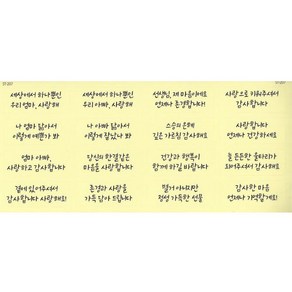 캔들바다 스티커 - 감사의 마음전달 ( 1장 16매입 ) [st-207]