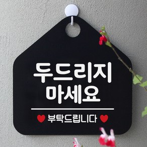 제제데코 098두드리지마세요 오각형 팻말 안내판 안내표지판, 098두드리지마세요 오각형(포맥스블랙+문구화이트단면), 1개