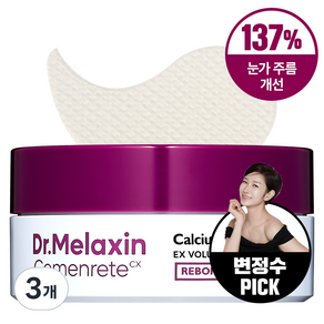 닥터멜락신 시멘리트 칼슘 볼륨 아이패치 60매, 3개, 60매입