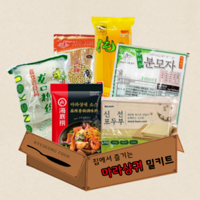 혜성식품 마라샹궈 초심자세트 밀키트 재료 만들기, 1.7kg, 1세트