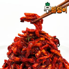 오마이찬 무말랭이무침 - 옛맛 쫄깃한 전라도식 양념 국내생산, 1kg, 1개