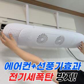 디망 벽걸이형 듀얼블레이드 에어컨 바람막이, 1개, white01
