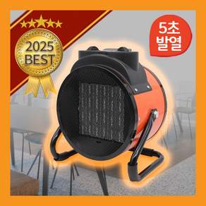 [난방효과 300%] 데이드림 업소용 전기 온풍기 공업용 열풍기 농업용 비닐하우스 산업용 히터, 6평형(2kw)