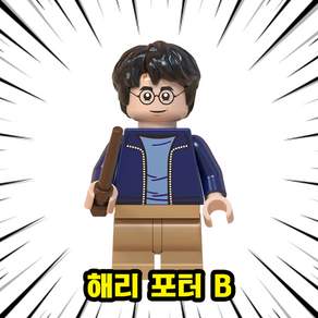 해리포터 미니피규어 미피 호환블럭 미니블럭 장난감 초등학생선물, 00. H04-해리포터B, 1개