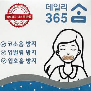 120회분 대용량 데일리 365 숨 입벌림방지 입막음 수면 테이프, 1개