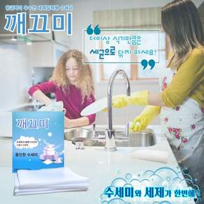 깨끄미 일회용 수세미 개별포장된 세제가 필요없는 수세미, 10매입, 1개