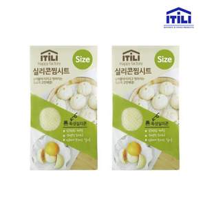 이딜리 실리콘 찜시트, 47cm, 2개