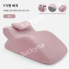 메모리폼 목베개 독서 쿠션, 버블 라이트 핑크 + 작은 베개