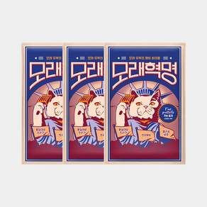 [3개] 고양이 모래의 혁명을 선언한다 모래혁명 6kg, 3개