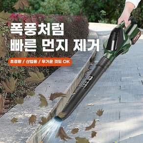 Fowod 무선 전기 송풍기 무선 전동 송풍기 5단 속도조절 낙엽 치우기 먼지 제거 제설, 1개