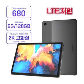 레노버 K10 pro 테블릿 PC 10.6인치 6+128G LTE 테블릿 개봉후글로벌롬, Wi-Fi+Cellular, 6GB