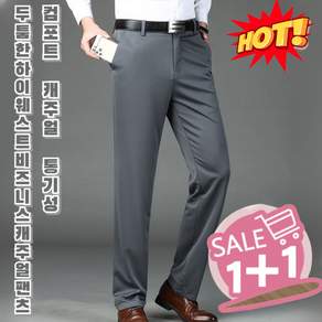 1/1+1 도톰한 남자 일자 슬랙스 정장 팬츠 하이웨스트 비즈니스 캐주얼 팬츠 아빠 하이웨스트 정장 긴바지