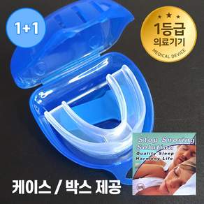 [MSMULTIVERSE] [ONE+ONE] 이갈이 방지 마우스피스 마우스가드, 2개, 투명