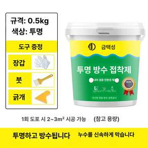 투명 방수제 내외벽면 방수크림 10kg 폴리우레아 방수액 건축용 접착제, 1개, 1L, 0.5kg 3
