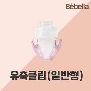 스펙트라 유축기 깔대기 소모품, 1개