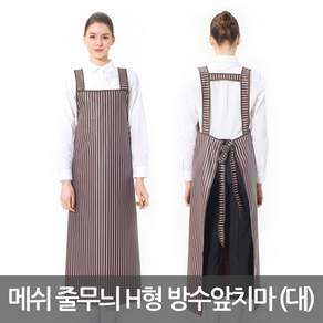 예경 매쉬 줄무늬 H형 방수 앞치마 (대), 보라색, 1개