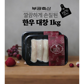 국내산 한우대창 대창 대용량 500g 1kg *참소스증정*, 1개