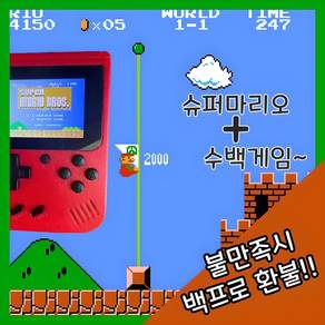 슈퍼마리오게임기 레트로게임기 휴대용 게임기 TV연결 오락기, 1개