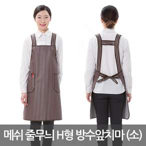 예경 메쉬 줄무늬 H형 방수 앞치마 소, PO-3021/소/밤색, 1개